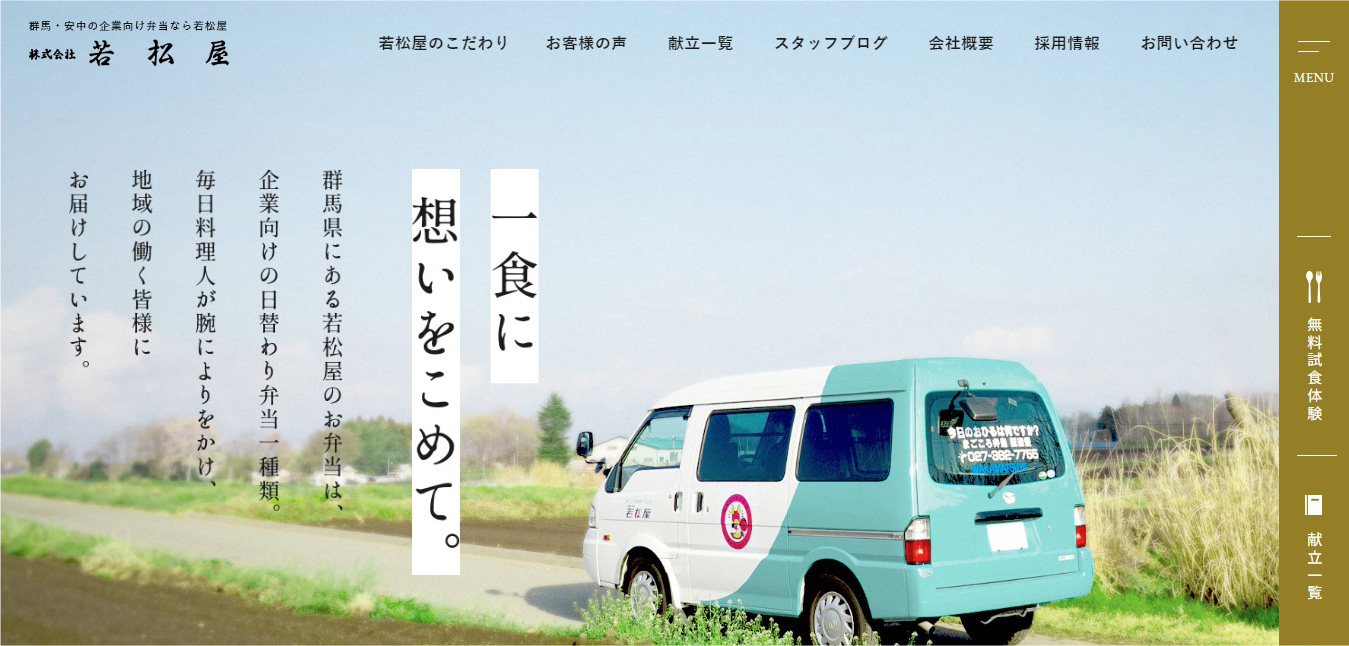 若松屋